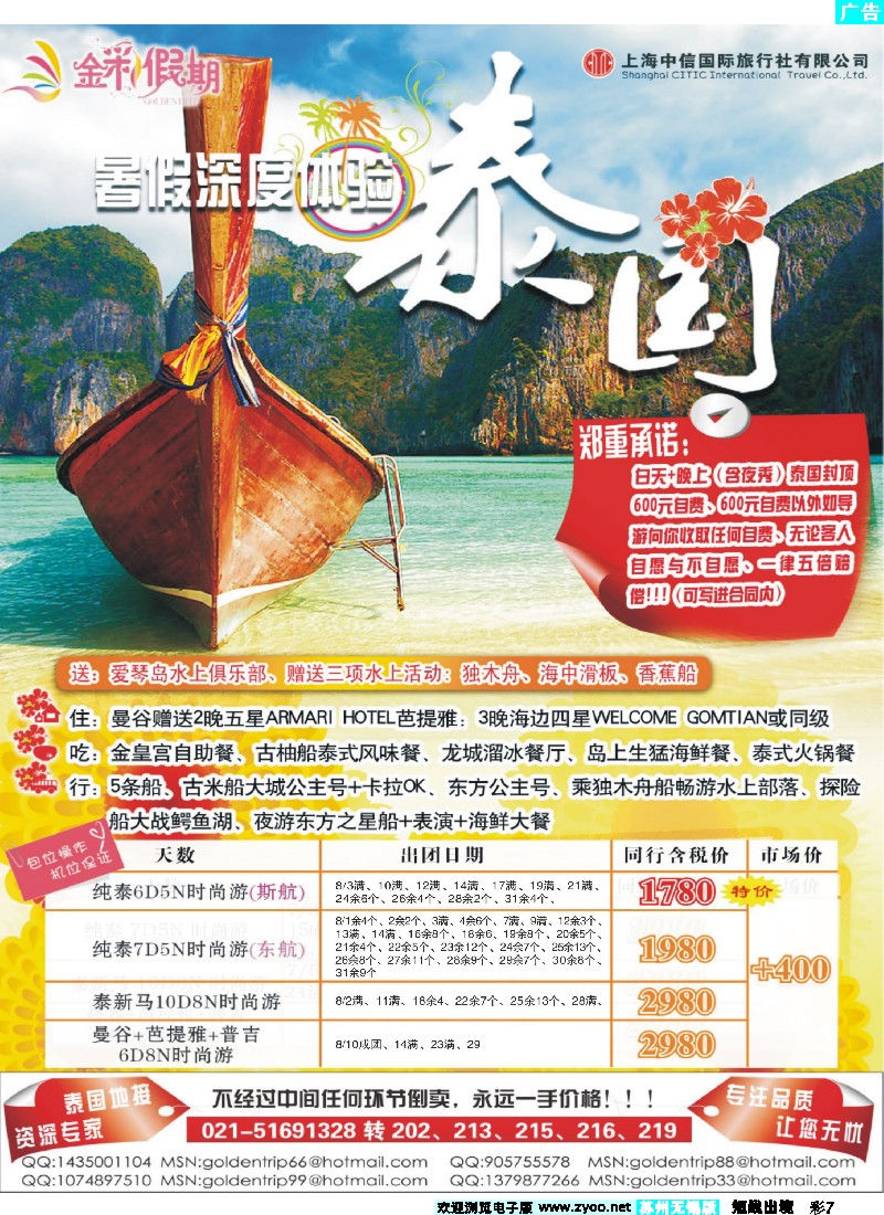 d彩7 金彩假期---泰国专家