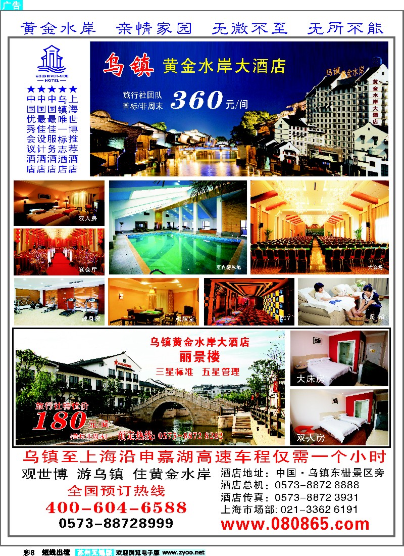 d彩8 乌镇黄金水岸大酒店