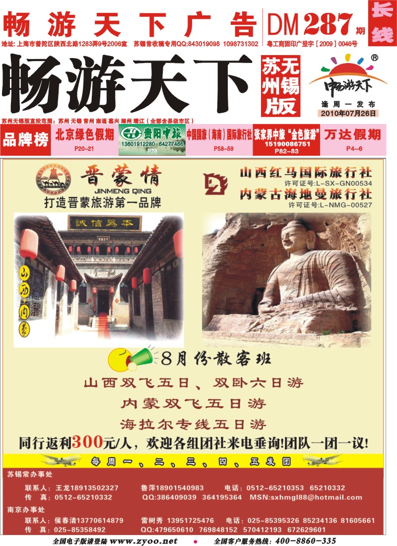 长线封面 山西专版-山西红马旅游有限公司