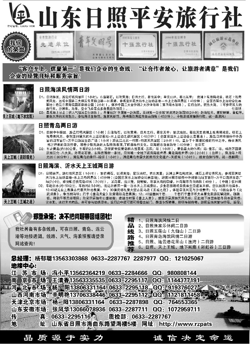 c11 日照平安旅行社