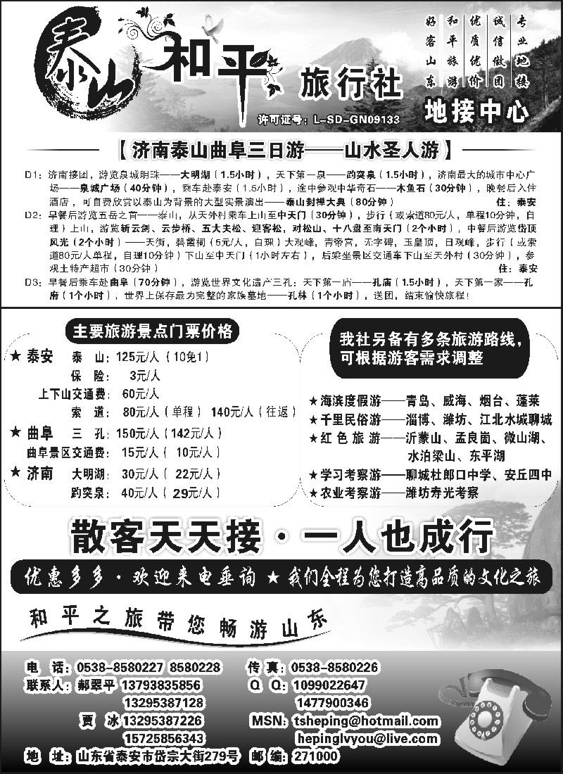 c9 山东泰山和平旅行社