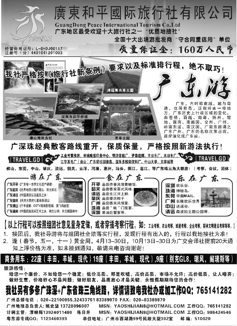 c56 广东质量地接社-广东和平国旅--永恒假期