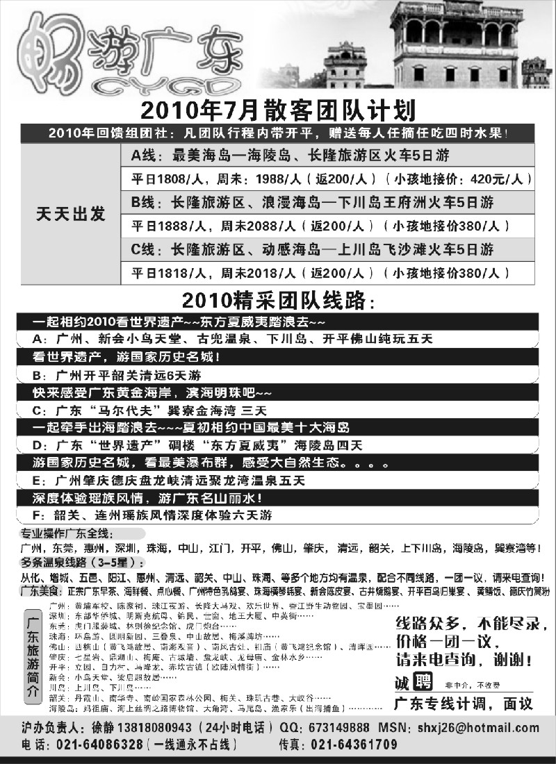 c61  广东地接沪办--畅游广东
