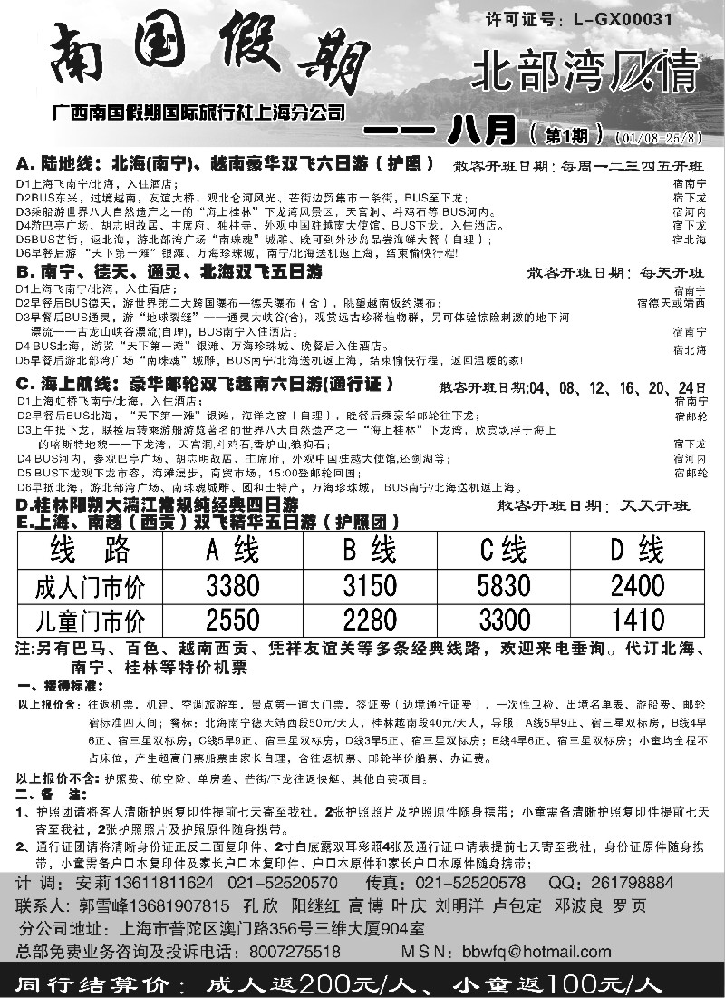 c63 广西南国假期国际旅行社—北部湾风情