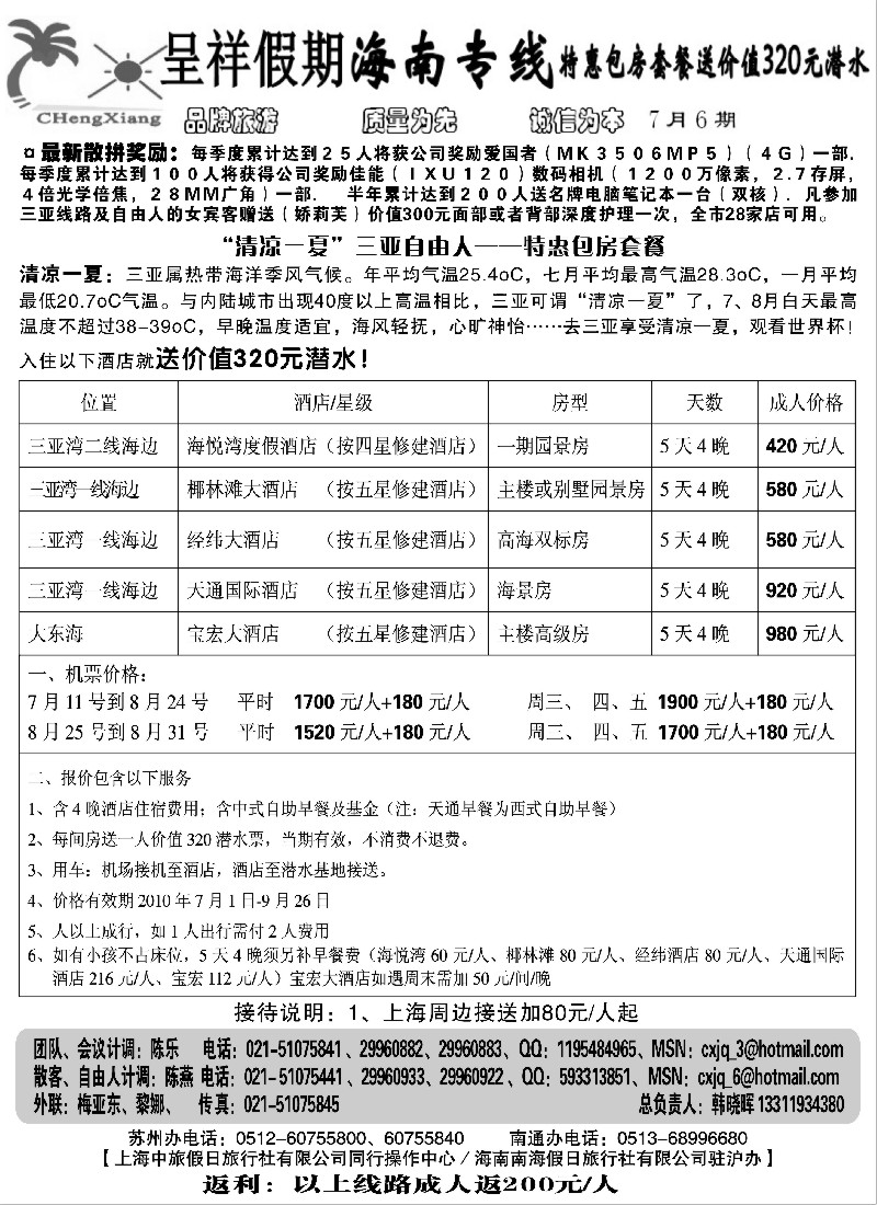 c66 呈祥假期--海南特惠包房套餐