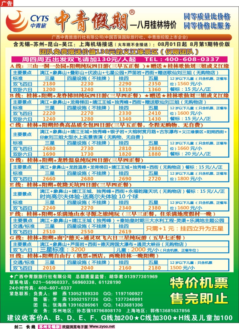 长线封二 中青假期(柳燕张海燕孙志强郭伟）