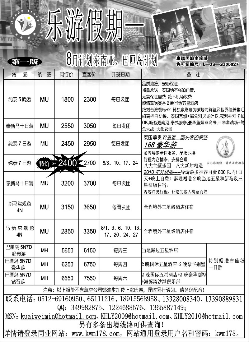 d10 苏州康辉旅行社有限公司——乐游假期