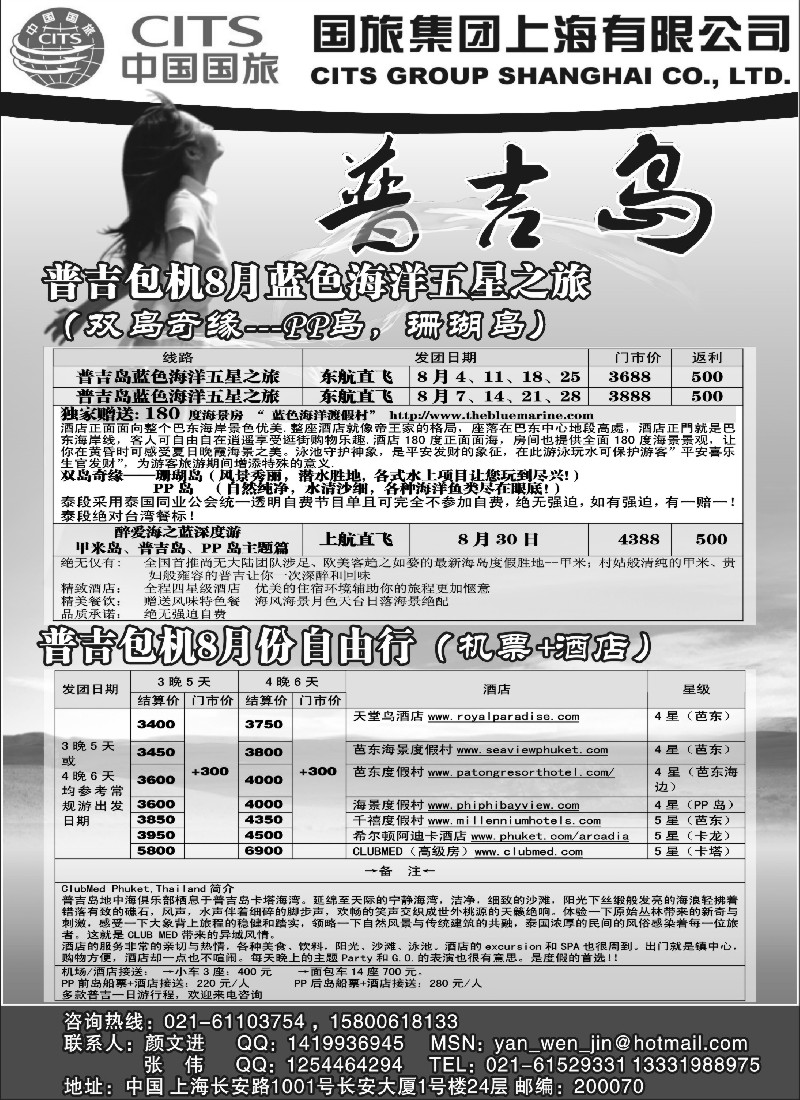 d3 中国国旅--普吉包机切位最新出团计划