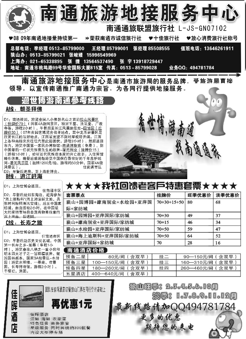 d17  南通旅游地接服务中心--南通通旅联盟旅行社