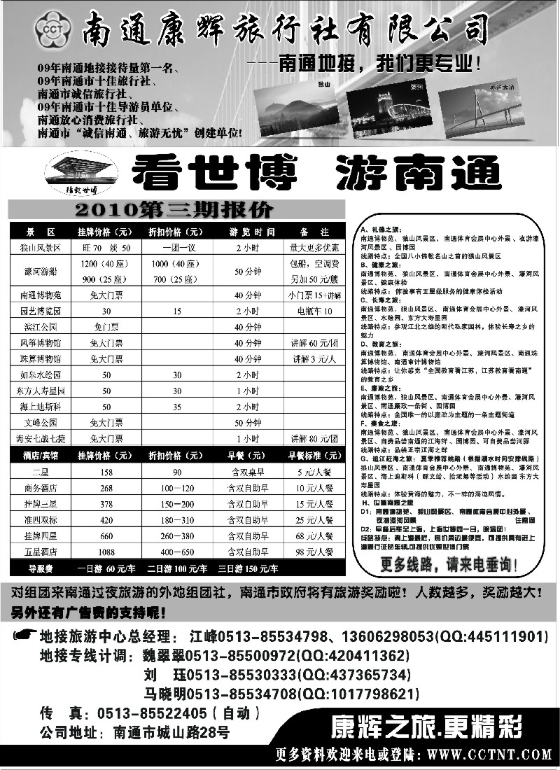 d19 南通康辉旅行社有限公司