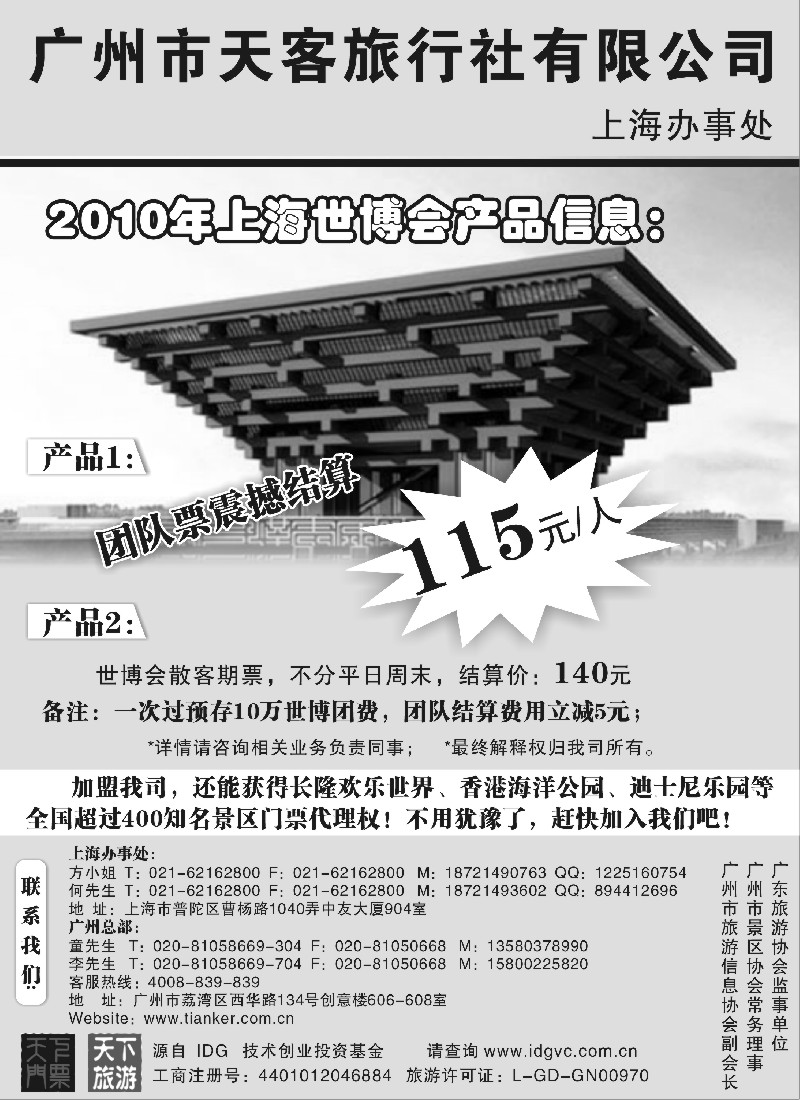 d20 世博团特价优惠-天下门票