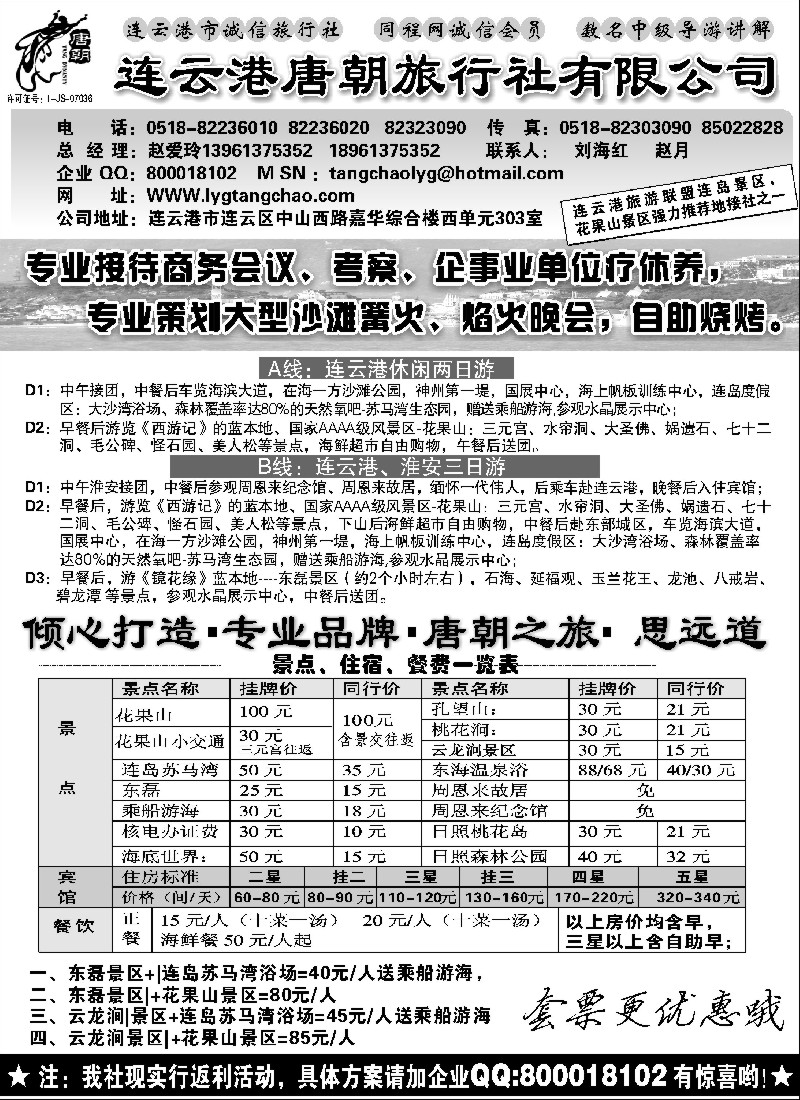 d21 连云港唐朝旅行社-专业品牌，唐朝之旅