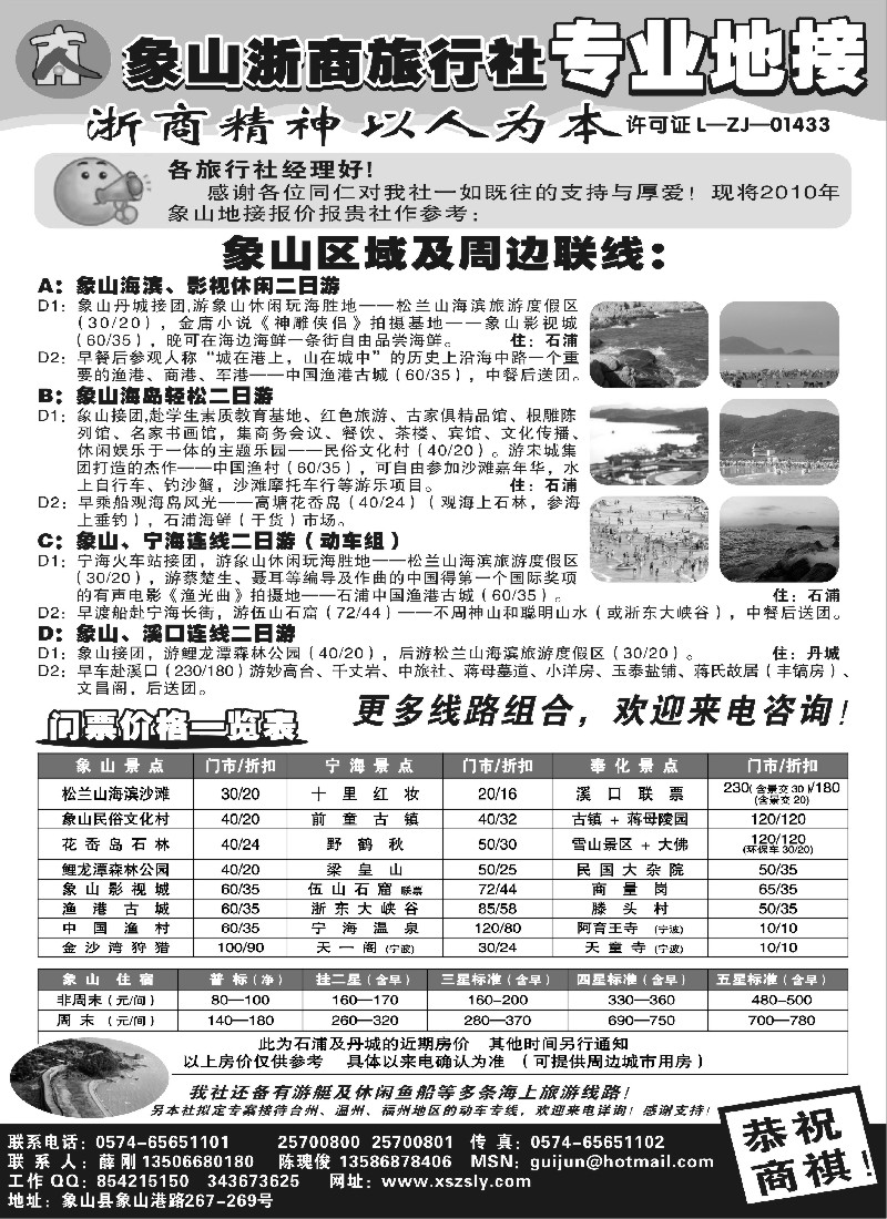 d25 象山浙商旅行社