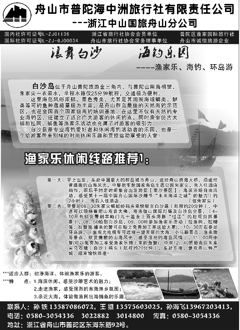 d27 舟山普陀海中洲旅行社