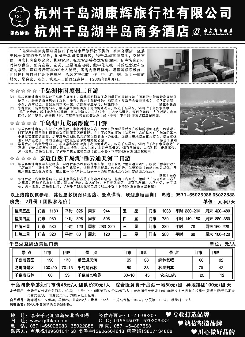 d32 千岛湖康辉旅行社●半岛商务酒店