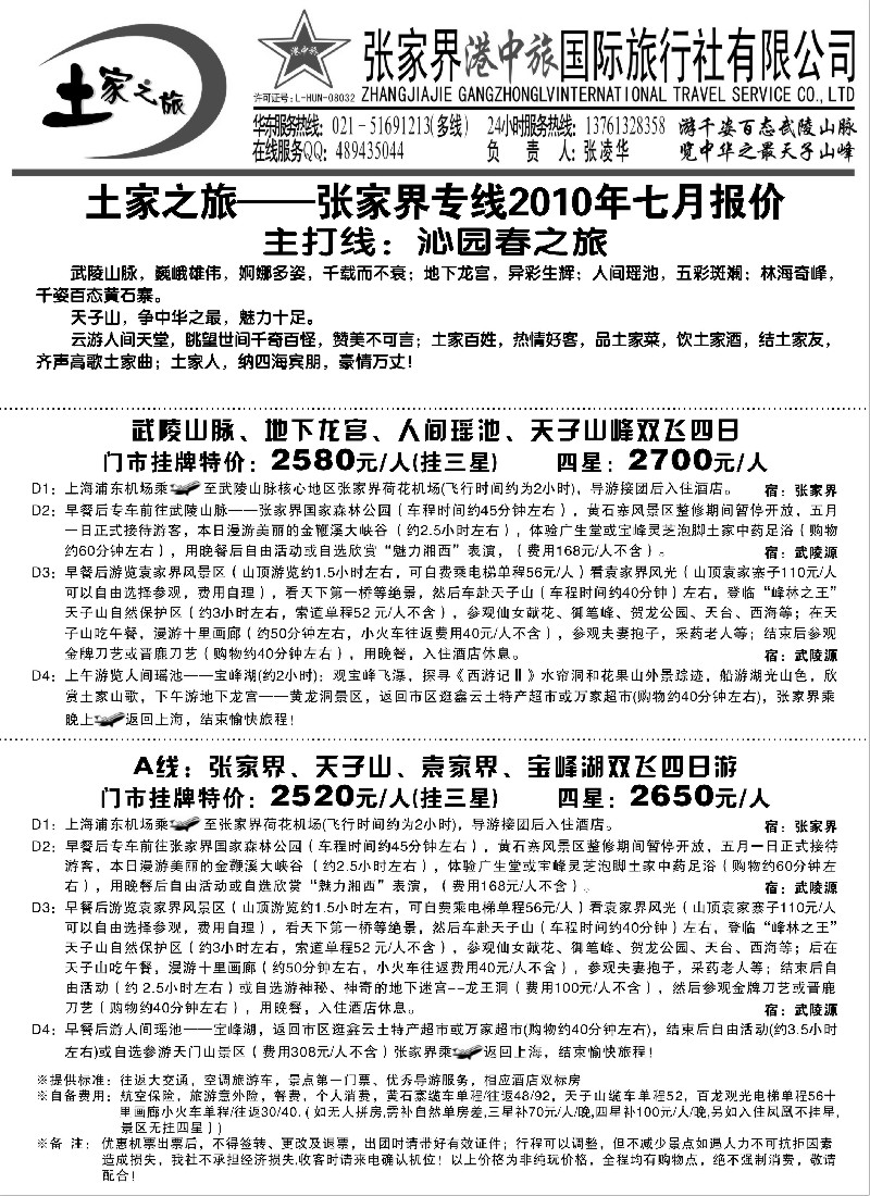c30 张家界港中旅-土家之旅