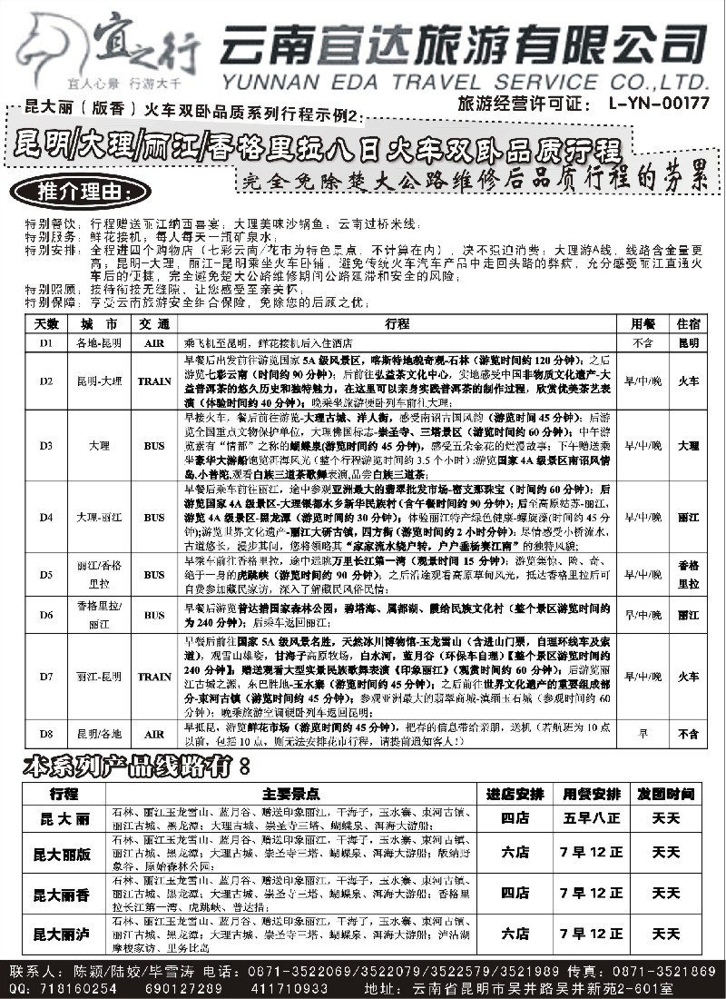 c83 云南宜达旅行社有限公司（云南地接 总社全线操作）