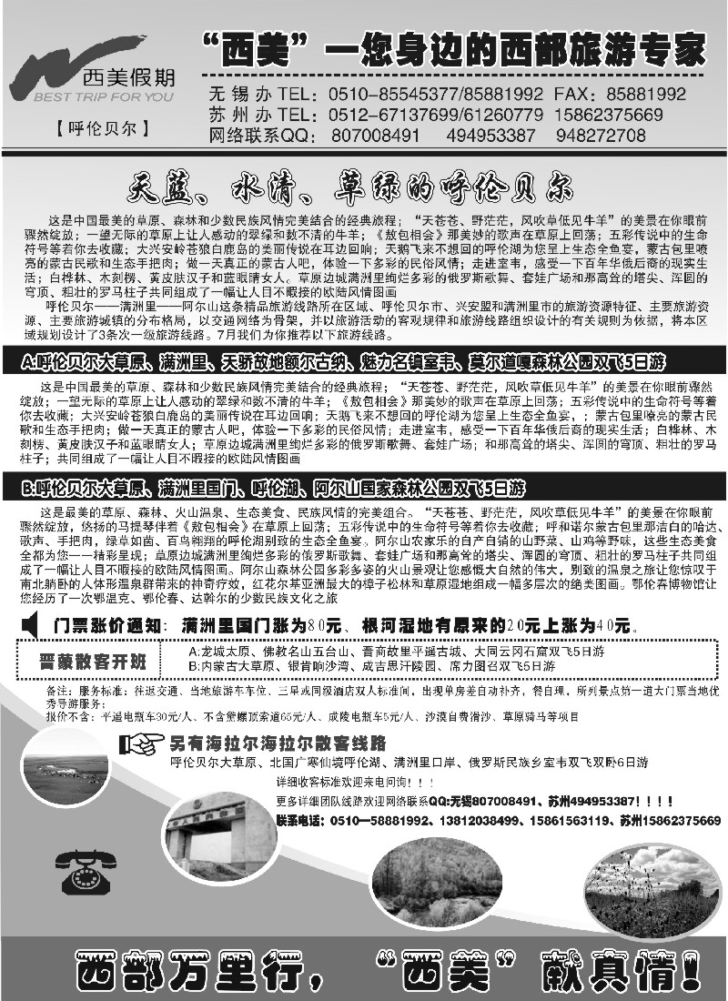 c36 西美假期—内蒙、海拉尔、山西专线