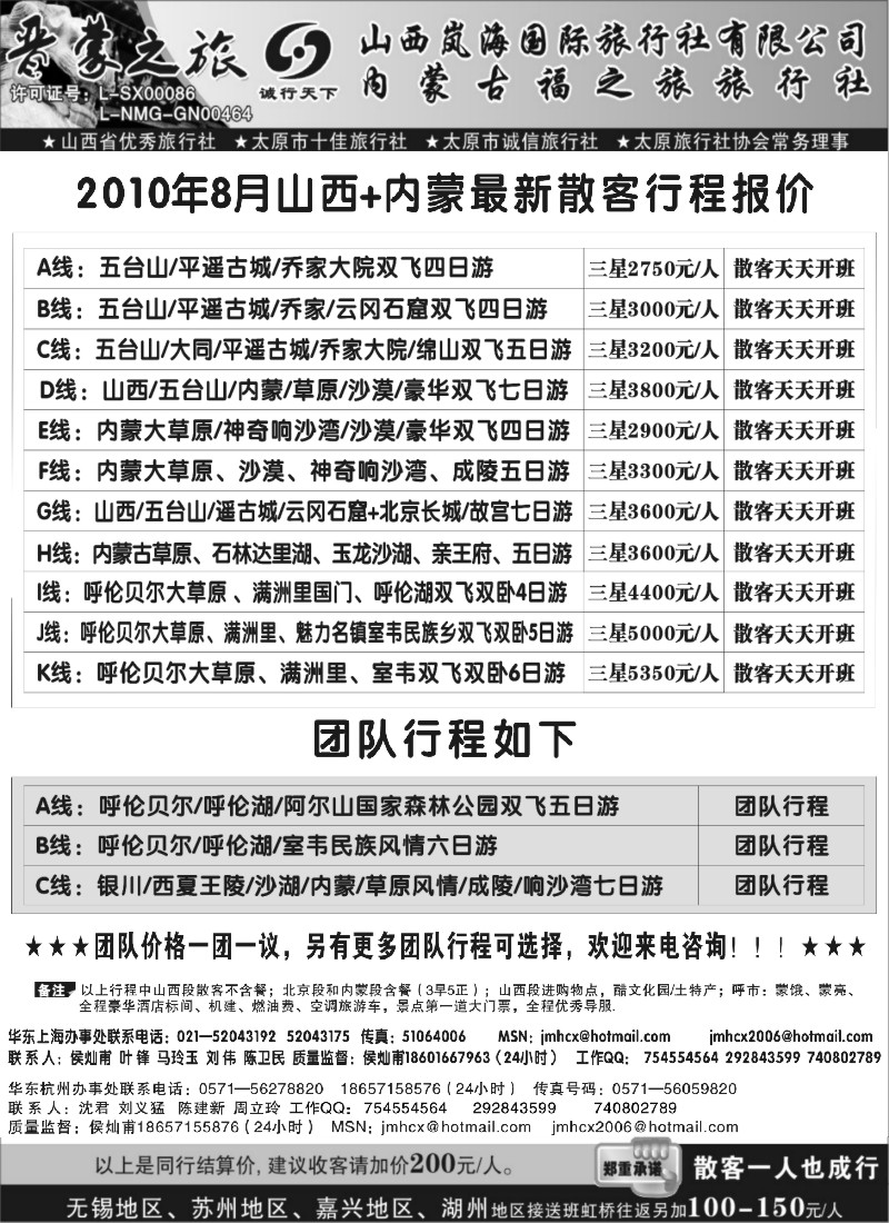 c37 晋蒙之旅---山西岚海国际内蒙古福之旅联袂推出散客特价！！！