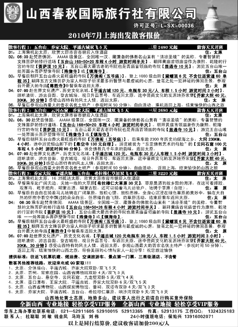 c39 山西春秋国际旅行社