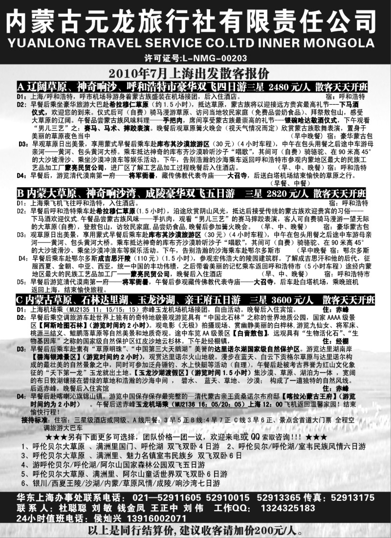 c40 内蒙古元龙旅行社