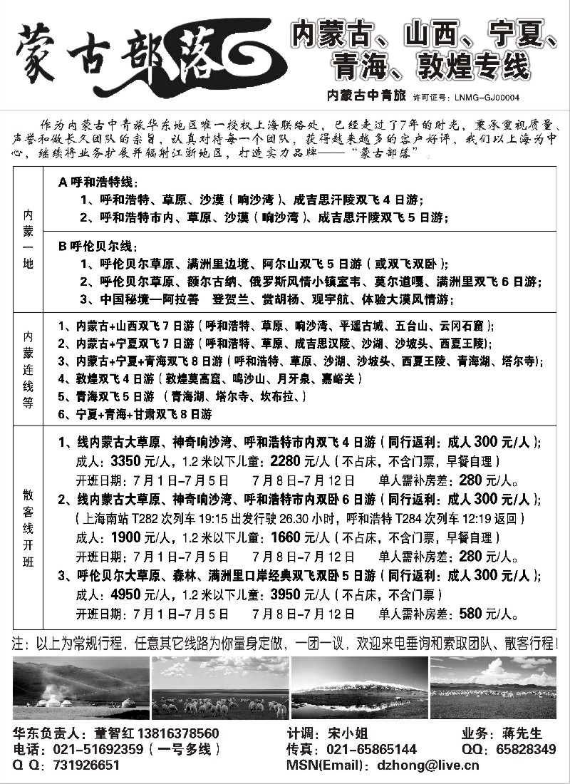 c41 内蒙古中青旅