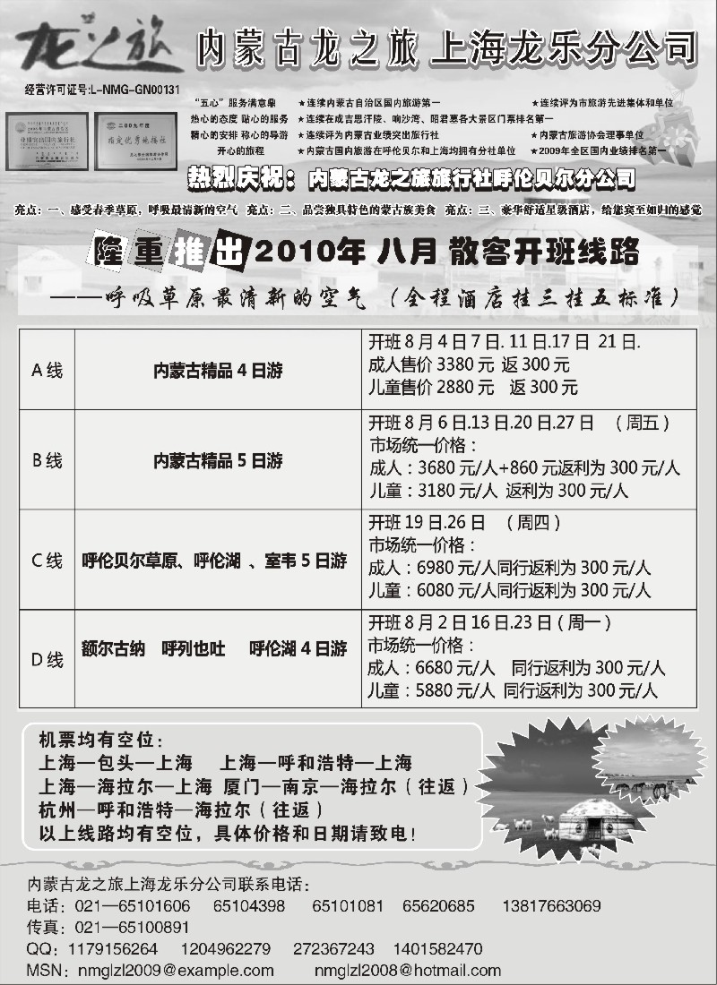 c43 内蒙古龙之旅旅行社
