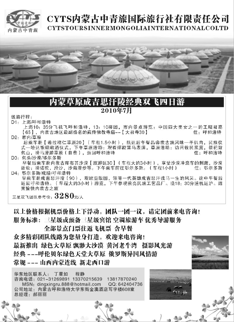 c44  内蒙古中青旅国际旅行社