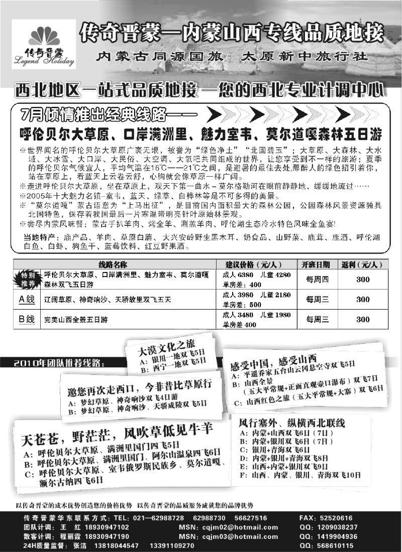 c47 传奇晋蒙——内蒙古同源国旅+太原新中旅行社