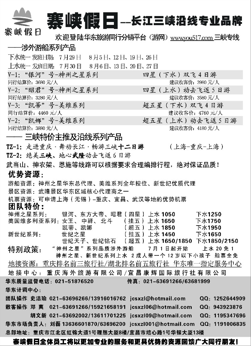c85 寨峡假日—长江三峡沿线专业品牌