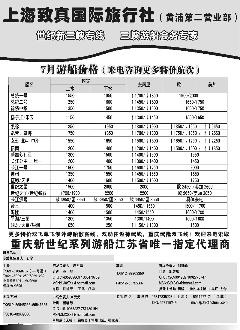 c86 上海致真国际旅行社