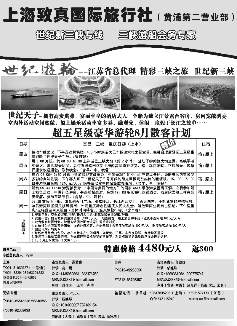 c87 上海致真国际旅行社