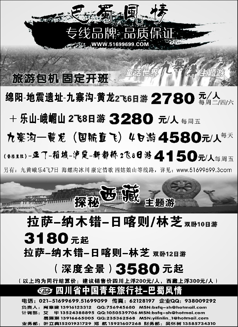 c90 四川青年旅行社-巴蜀风情