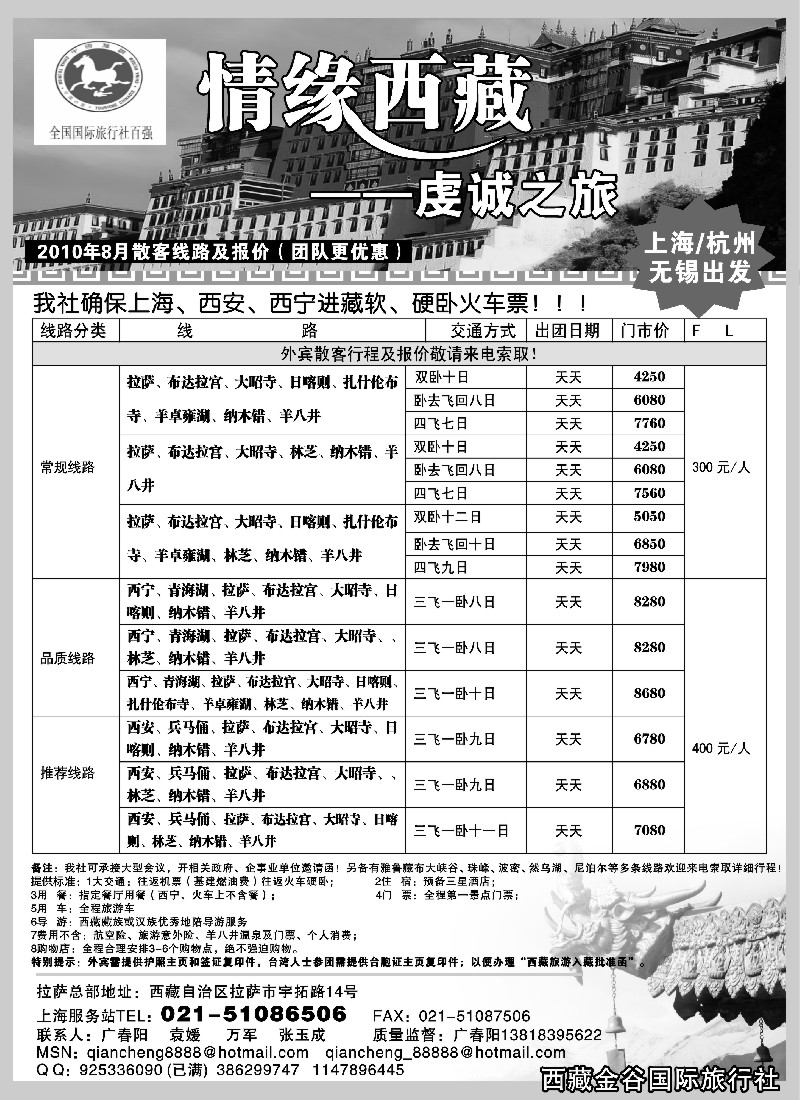 c92 情缘西藏-虔诚之旅