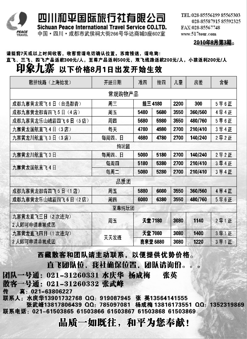 c96 和平国旅（川藏品质地接）