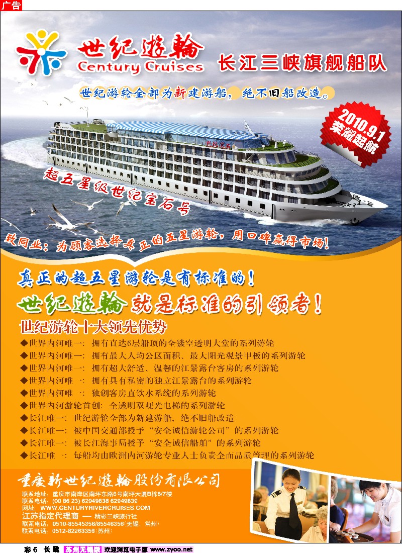 c彩6 世纪游轮-长江三峡旗舰船队