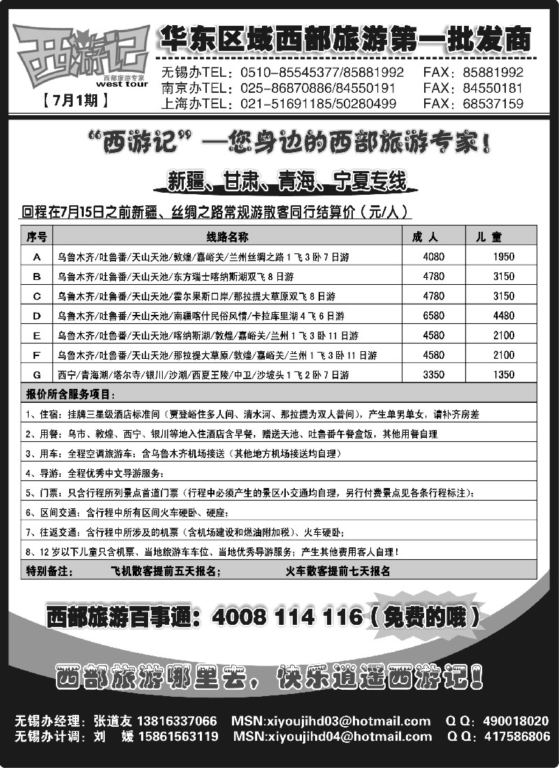 c51 西游记-新疆丝绸之路