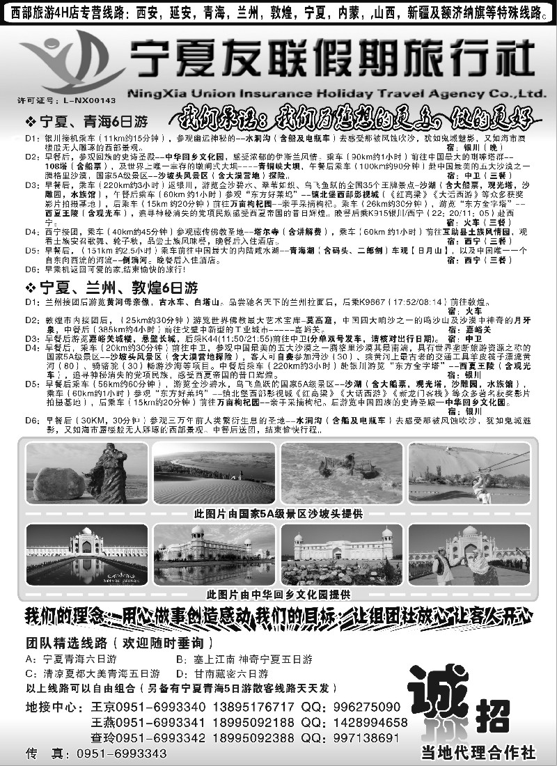 c52 宁夏友联假期旅行社