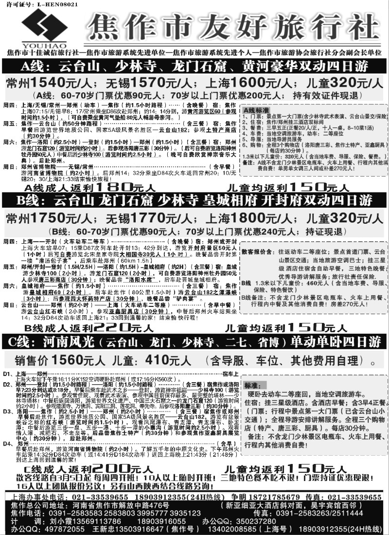 c23 云台山专线--河南焦作友好旅行社
