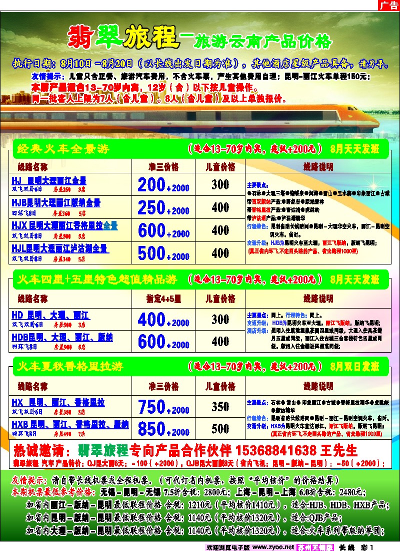 c彩1 翡翠旅程-旅游云南产品价格