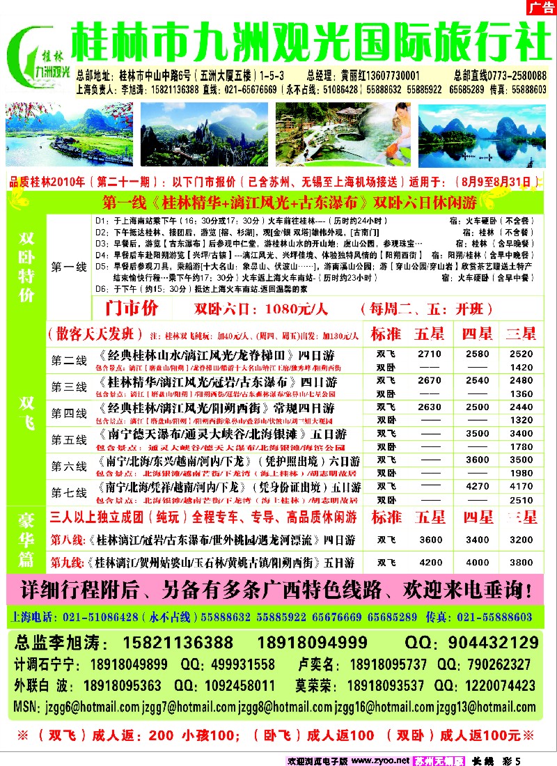 c彩5 桂林市九洲观光国际旅行社