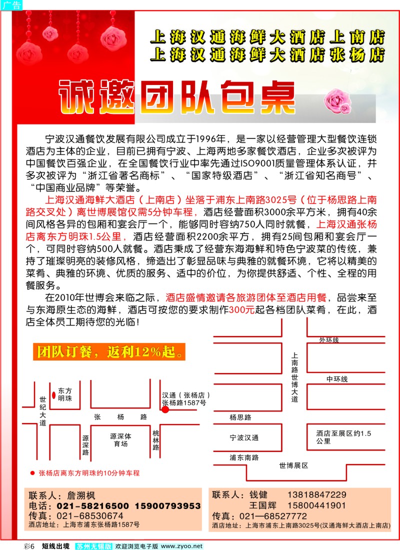 d彩6 上海汉通上南餐饮有限公司