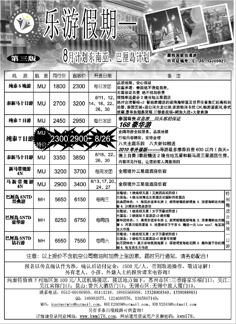 d6 苏州康辉旅行社有限公司——乐游假期
