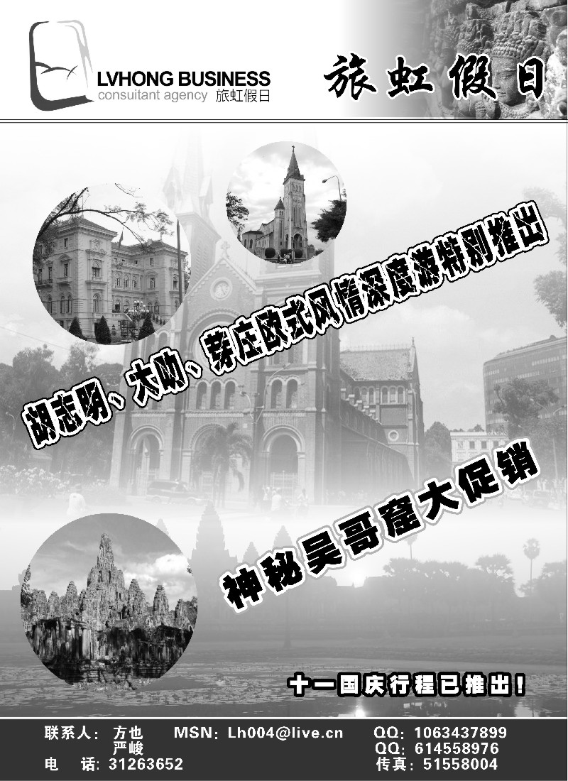 d8 旅虹假日-越柬篇