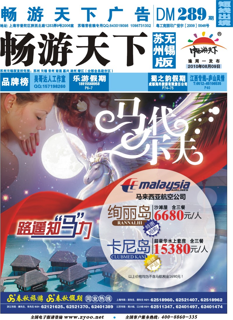短线封面 春秋假期——路遥知“马”力·马尔代夫