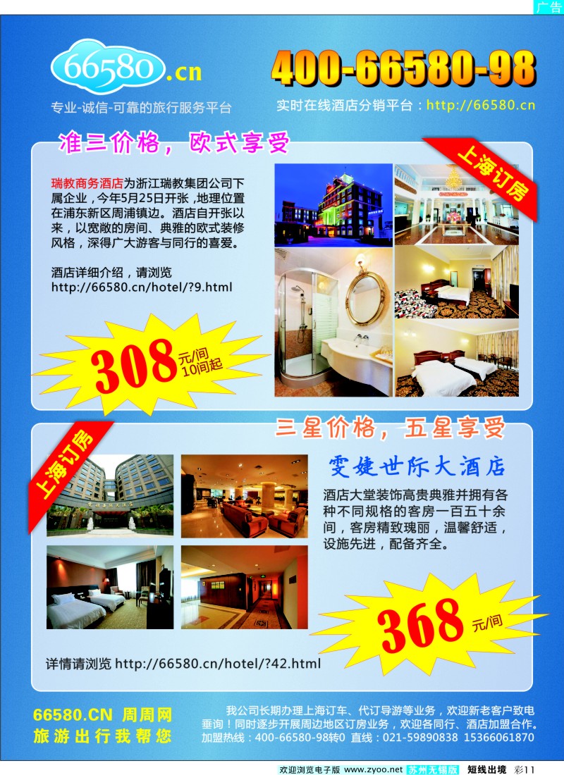 d彩11 周周旅游网●世博订房网---http66580.cn