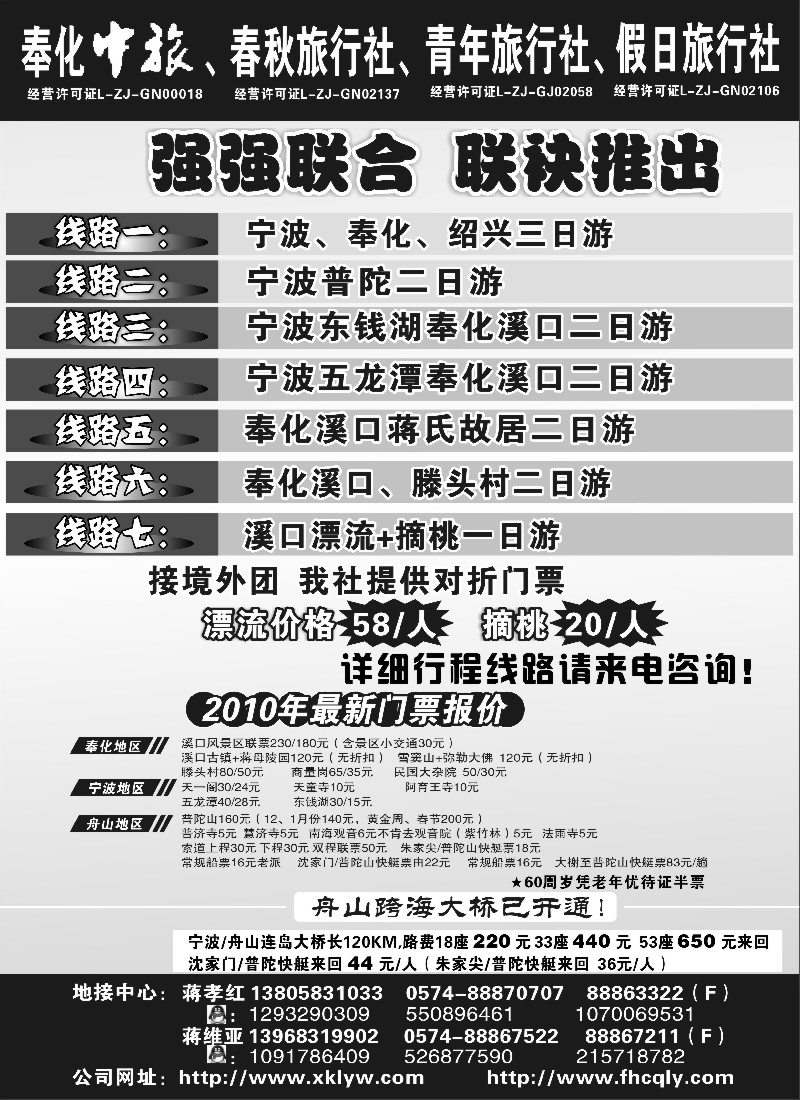 d13 奉化春秋旅行社、奉化青年旅行社、奉化中国旅行社、奉化假日旅行社