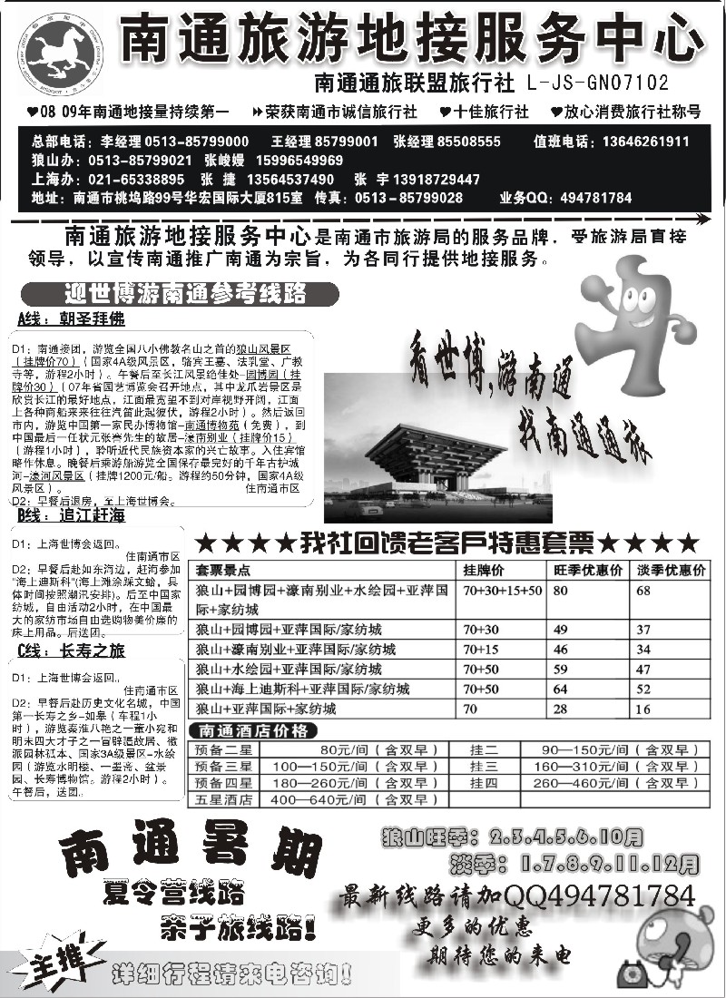 d14 南通旅游地接服务中心--南通通旅联盟旅行社