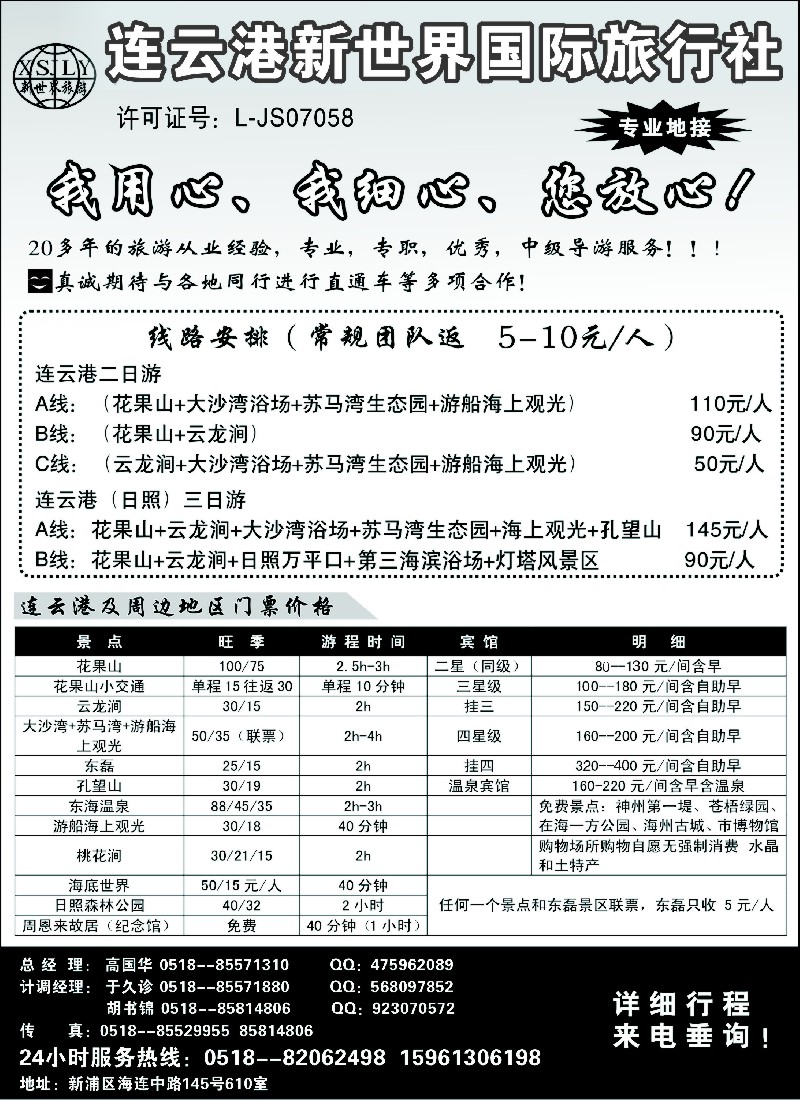 d16 连云港新世界国际旅行社