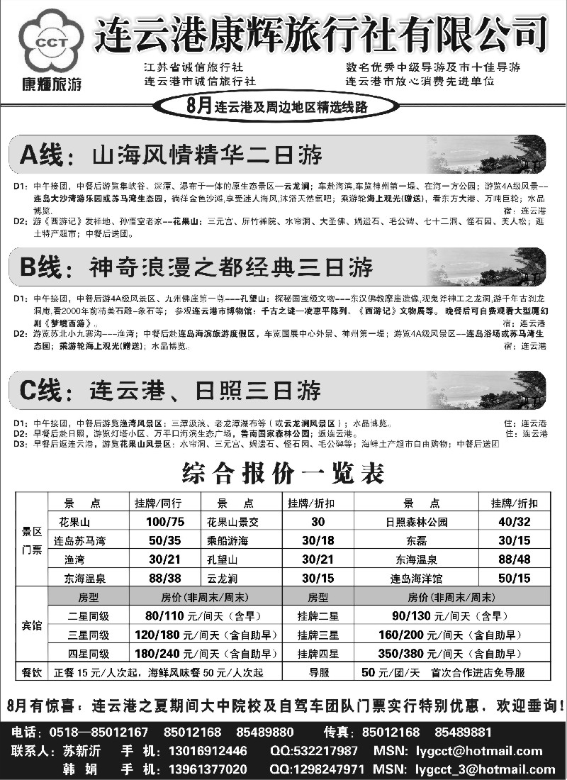 d31 连云港康辉旅行社●地接服务专家